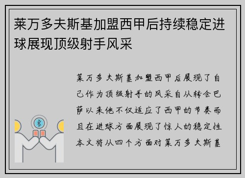 莱万多夫斯基加盟西甲后持续稳定进球展现顶级射手风采 莱万多夫斯基加盟西甲后持续稳定进球展现顶级射手风采