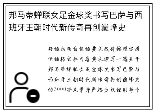邦马蒂蝉联女足金球奖书写巴萨与西班牙王朝时代新传奇再创巅峰史 邦马蒂蝉联女足金球奖书写巴萨与西班牙王朝时代新传奇再创巅峰史