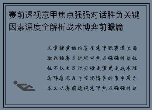赛前透视意甲焦点强强对话胜负关键因素深度全解析战术博弈前瞻篇 赛前透视意甲焦点强强对话胜负关键因素深度全解析战术博弈前瞻篇