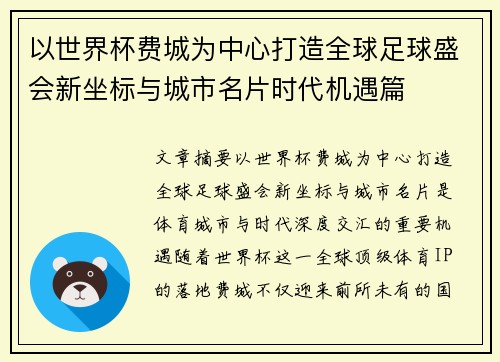 以世界杯费城为中心打造全球足球盛会新坐标与城市名片时代机遇篇 以世界杯费城为中心打造全球足球盛会新坐标与城市名片时代机遇篇