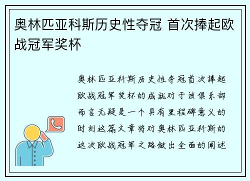 奥林匹亚科斯历史性夺冠 首次捧起欧战冠军奖杯