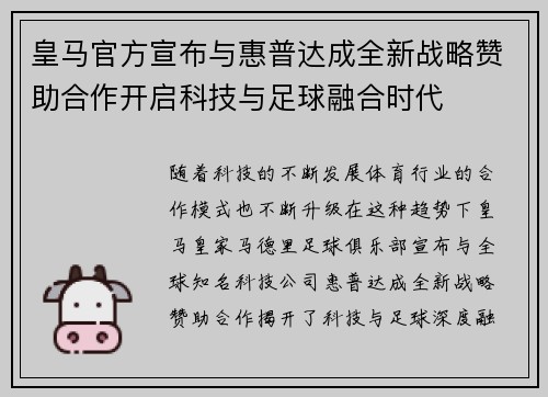 皇马官方宣布与惠普达成全新战略赞助合作开启科技与足球融合时代 皇马官方宣布与惠普达成全新战略赞助合作开启科技与足球融合时代
